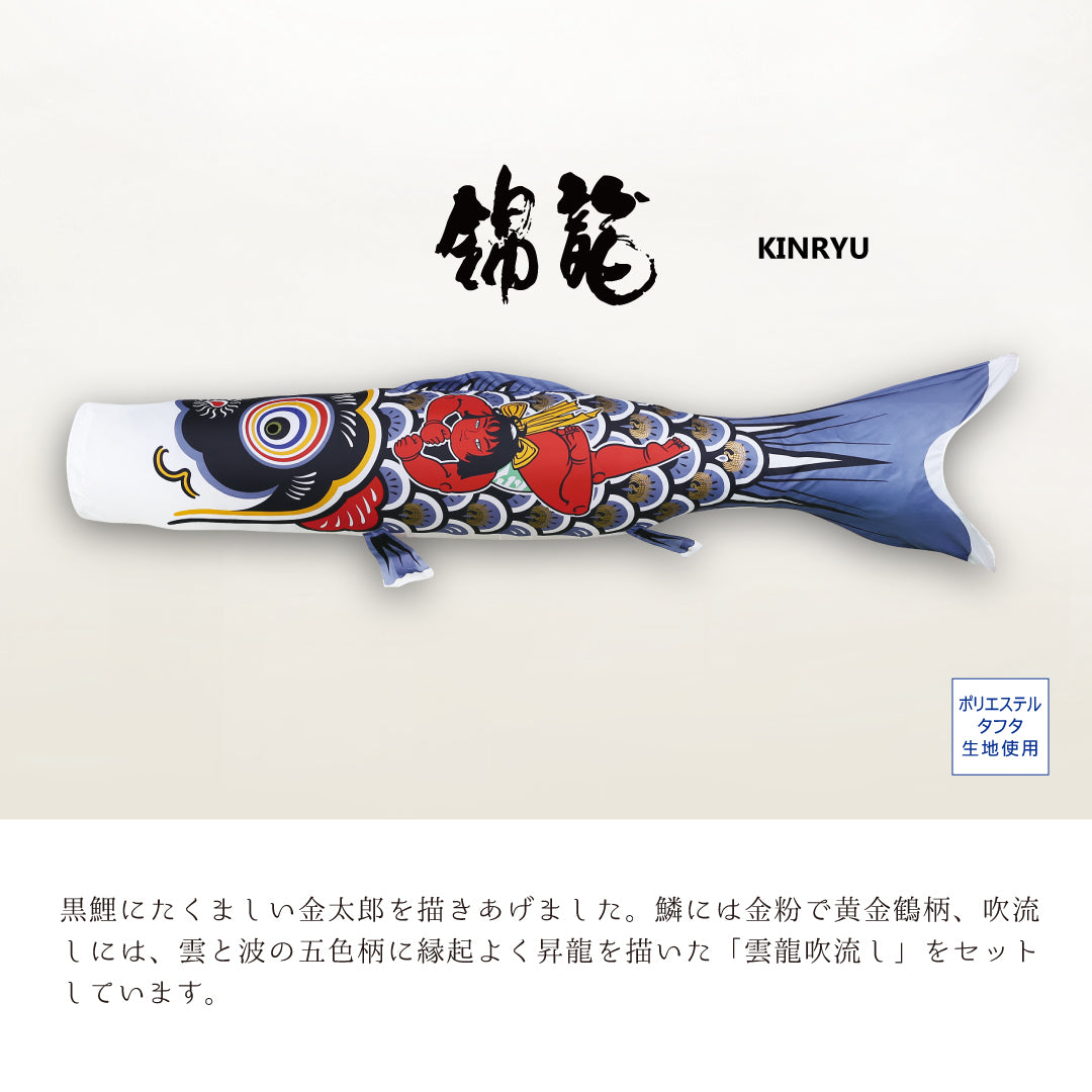 錦龍】6点大型セット｜徳永こいのぼり公式 – 晴れと暮らす