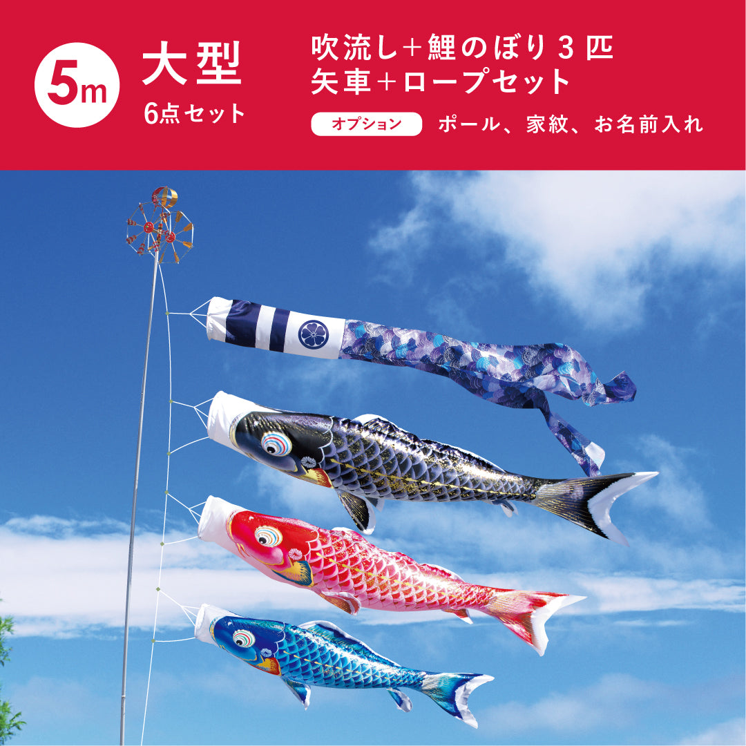 鯉のぼり 大型 金太郎ゴールド鯉セット 5m 6点セット 徳永こいのぼり