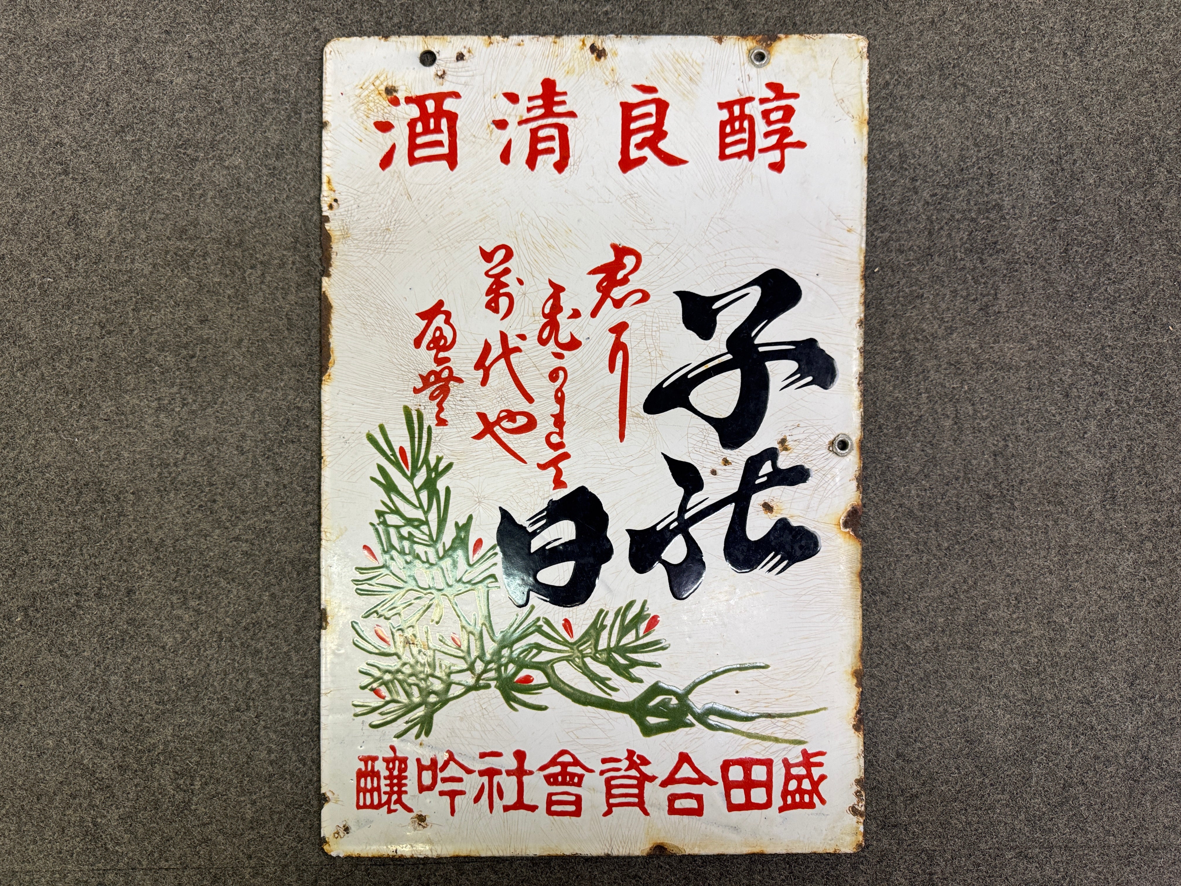 Vintage Sighboard – Hareitiba Japanese Antique