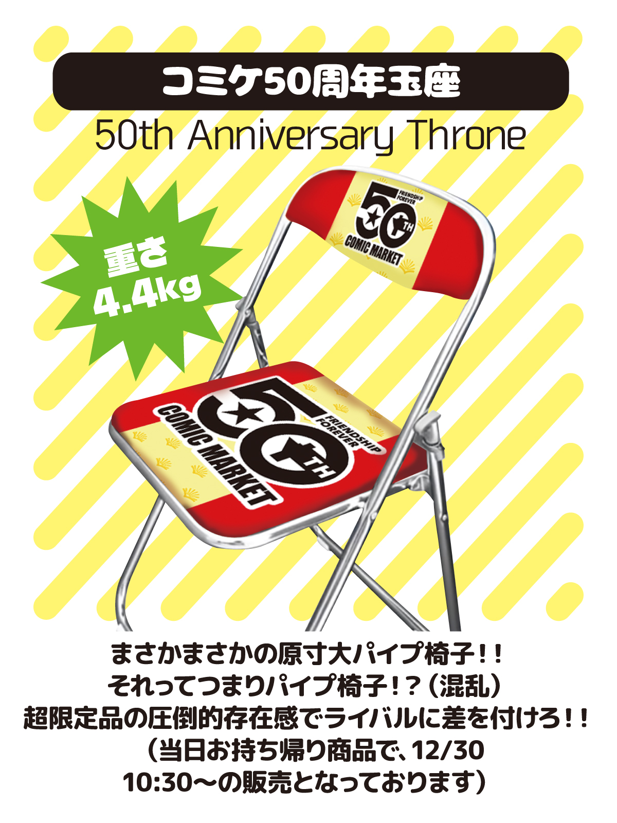 コミックマーケット50周年公式グッズ発売! - コミックマーケット n日目