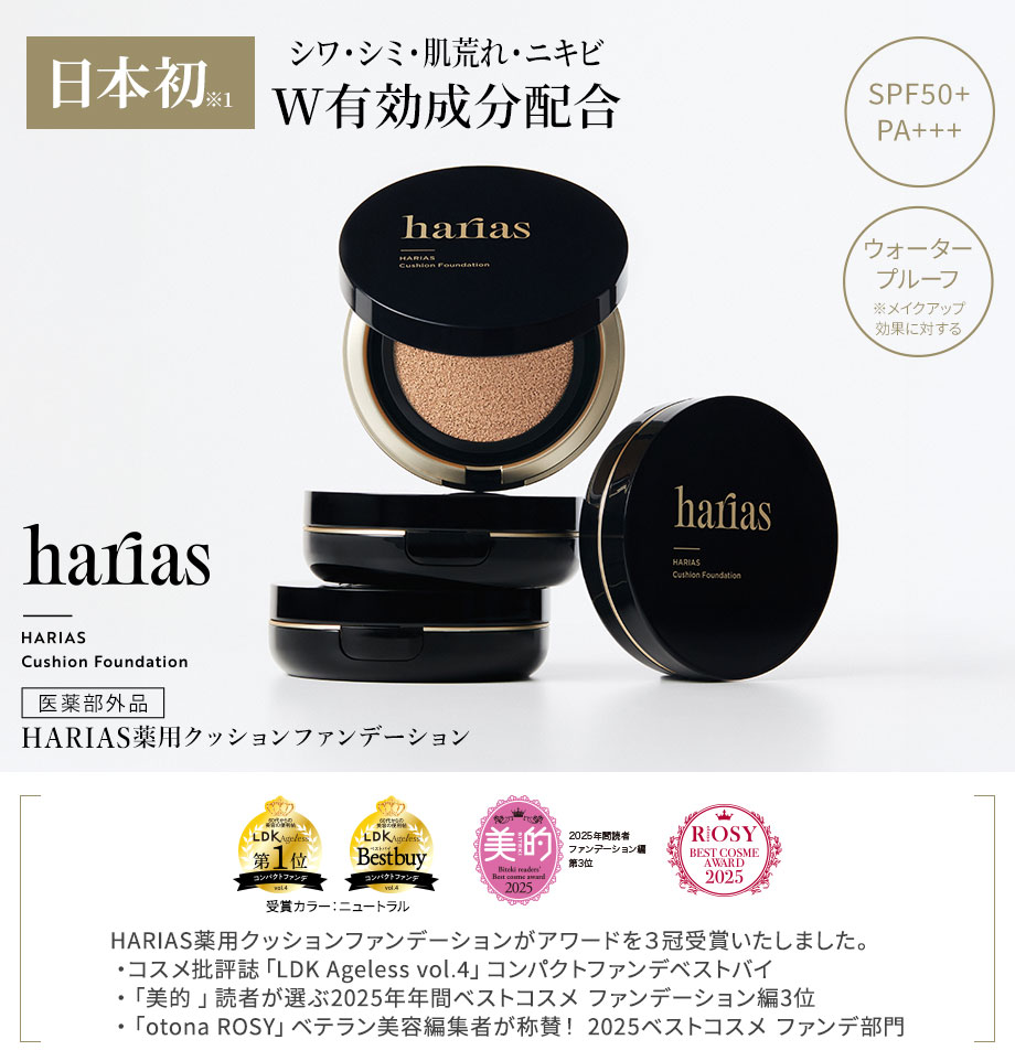 HARIAS CUSHION COMPACT 3個セット HARIAS HARIAS Cushion Compact