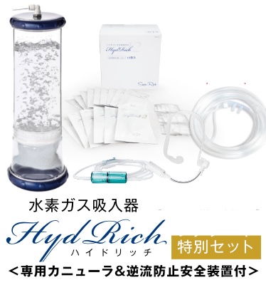 水素吸入器ハイドリッチ（特別仕様） | Harmony