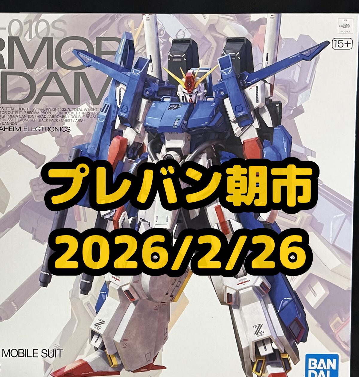 ガンプラ福袋】ヨドバシ.com 2026年 夢のお年玉箱 ≪ガンプラの夢