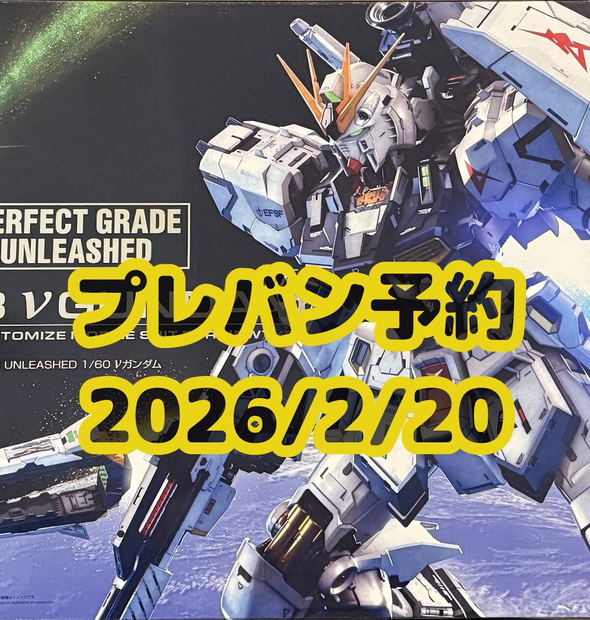ガンプラ福袋】ヨドバシ.com 2026年 夢のお年玉箱 ≪ガンプラの夢