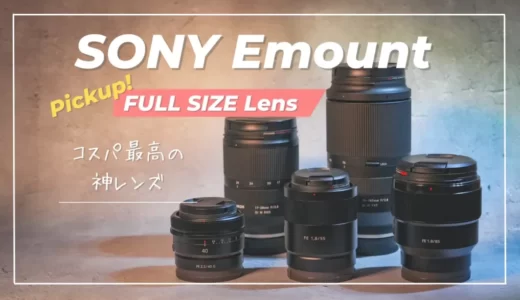 レビュー】SONY FE 85mm F1.8｜隠れGレンズの呼び名は伊達じゃない