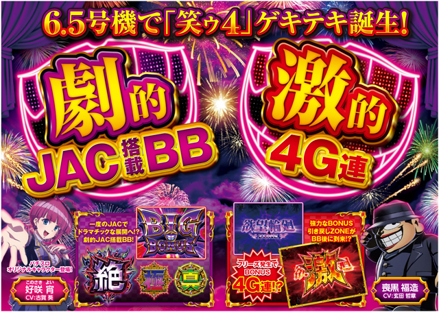 S笑ゥせぇるすまん4】役に立たない実戦試打【設定6編】 | ハズセ