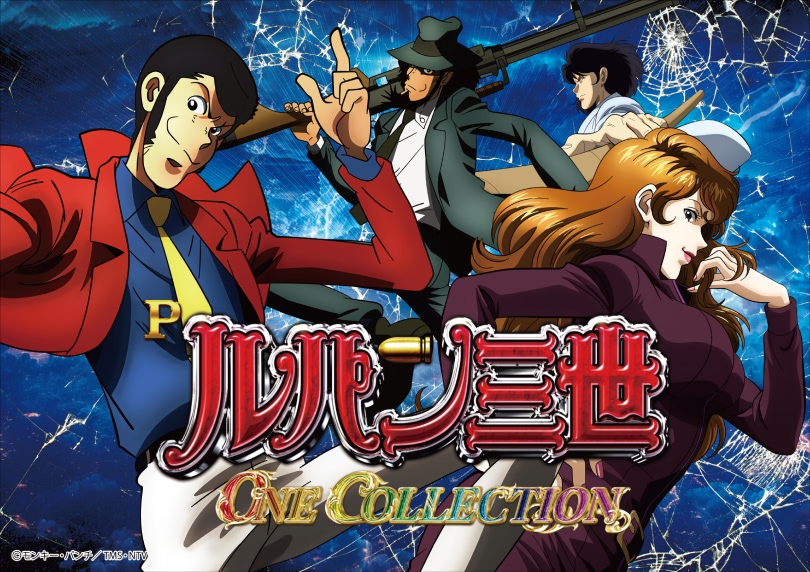 廃棄前の大特価 Pルパン三世12H1AZ2 ルパン三世 シリーズ商品一覧