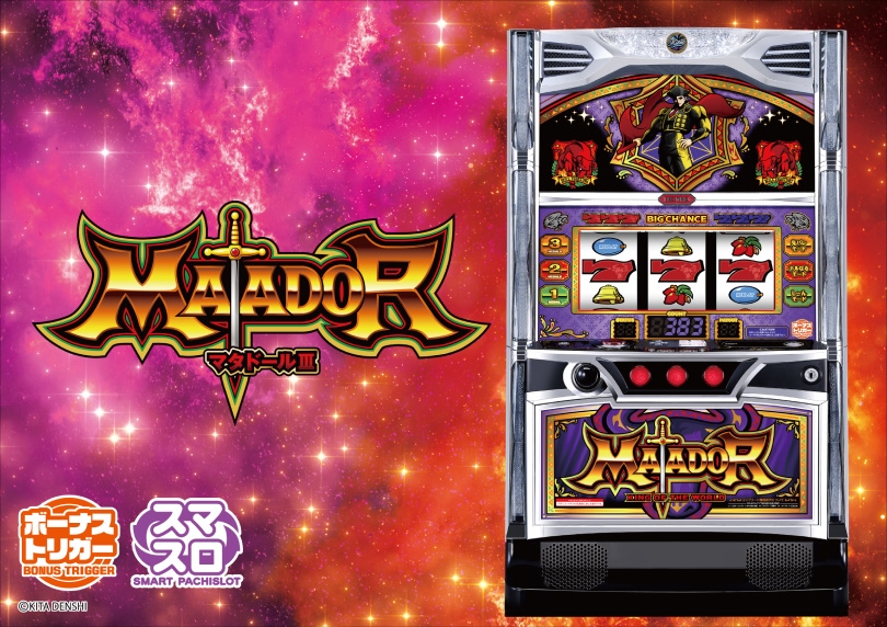 マタドールIII | ハズセ