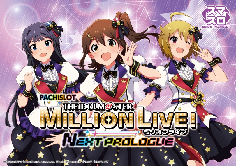 スマスロ アイドルマスター ミリオンライブ! ネクストプロローグ | ハズセ