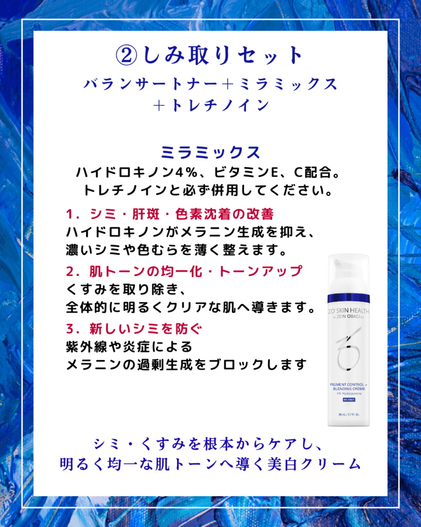 ゼオスキン限定セット商品紹介② - はやし皮ふ科クリニック