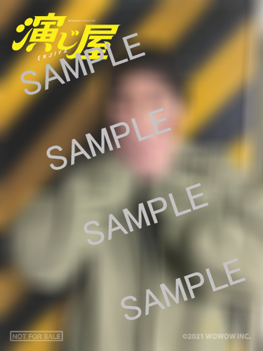 受付終了【磯村勇斗 OFFICIAL SITE 特典付き】WOWOWオリジナル