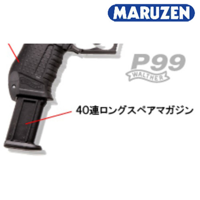 マルゼン ガスブローバック用 マガジン ワルサー P99 用（40連 ロング