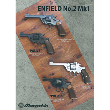 マルシン エンフィールド No.2 Mk1 ポリス 木製グリップ HW ブラック