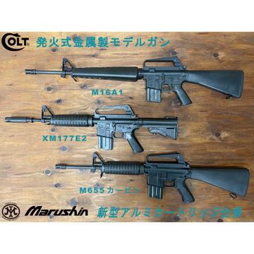マルシン COLT M655 カービン 2025年 Ver 金属（発火式 モデルガン