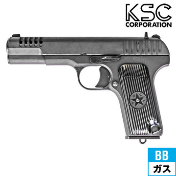 KSC トカレフ TT33 リブカットカスタム システム7 HW（ガスブロー