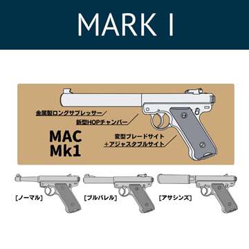 マルシン スタームルガーMk1 アサシンズ サイレンサーVer ABS シルバー