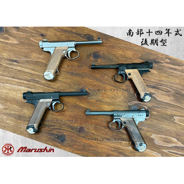 マルシン 南部14年式 前期型 木製グリップ ABS WDブラック（ガスガン