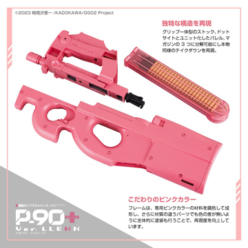 東京マルイ P90 バージョン レン プラス ドットサイト標準装備 ピンク