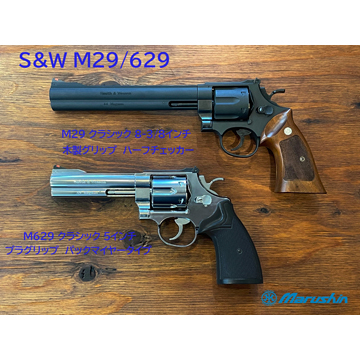 マルシン S&W M29 クラシック Xカート 木製グリップ HW ブラック 8－3