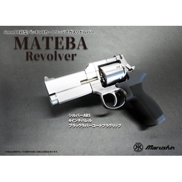 hal.s.o2様売約済。】マテバ マルシン 8mm 木製グリップ hal.s.o2様