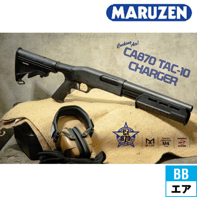マルゼン CA870 TAC－10 チャージャー（エアー コッキング ショット
