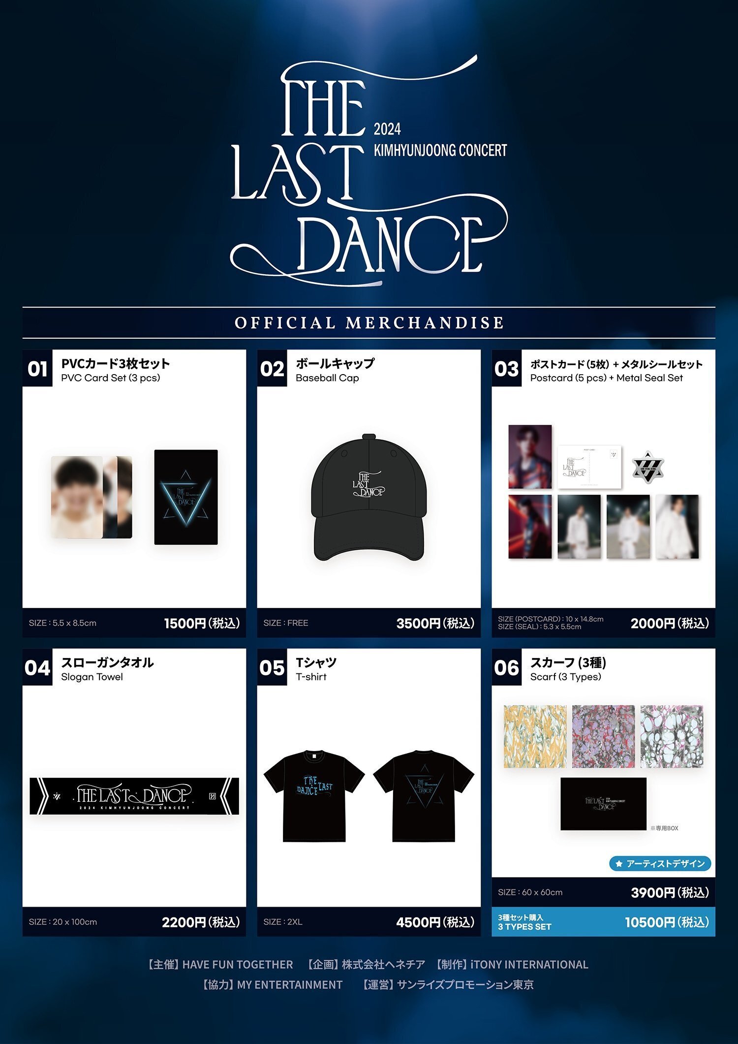 2024 KIM HYUN JOONG CONCERT “THE LAST DANCE”』グッズ販売のご案内