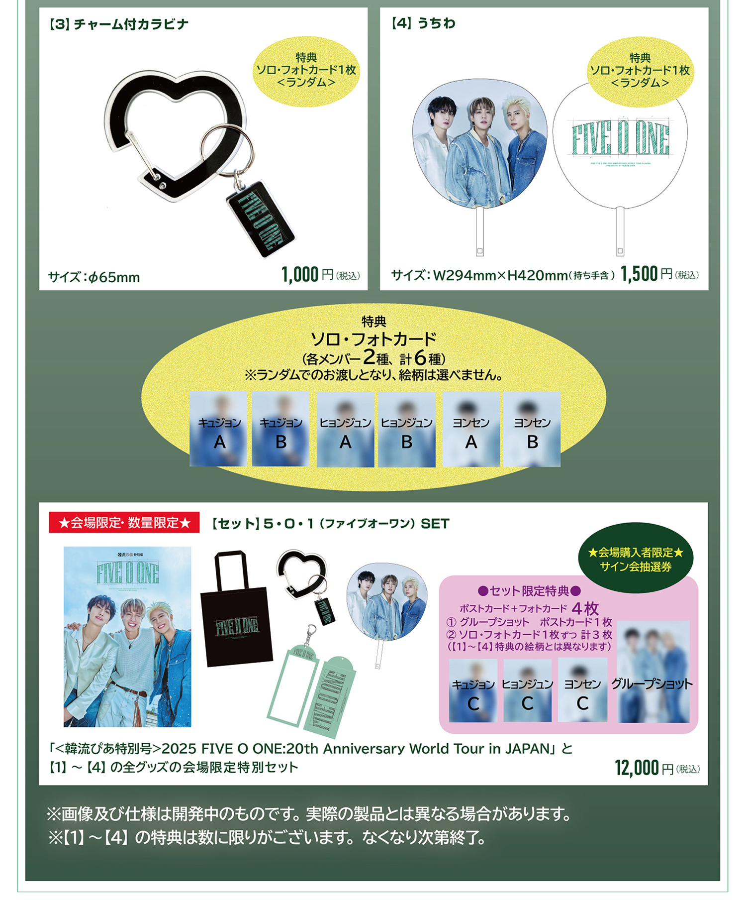 2025 FIVE O ONE:20th Anniversary World Tour in JAPAN presented by