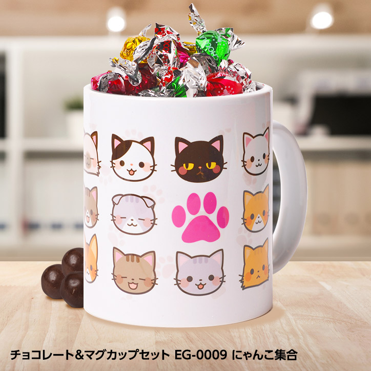 チョコレート＆マグカップセット EG-0009 にゃんこ集合の通販