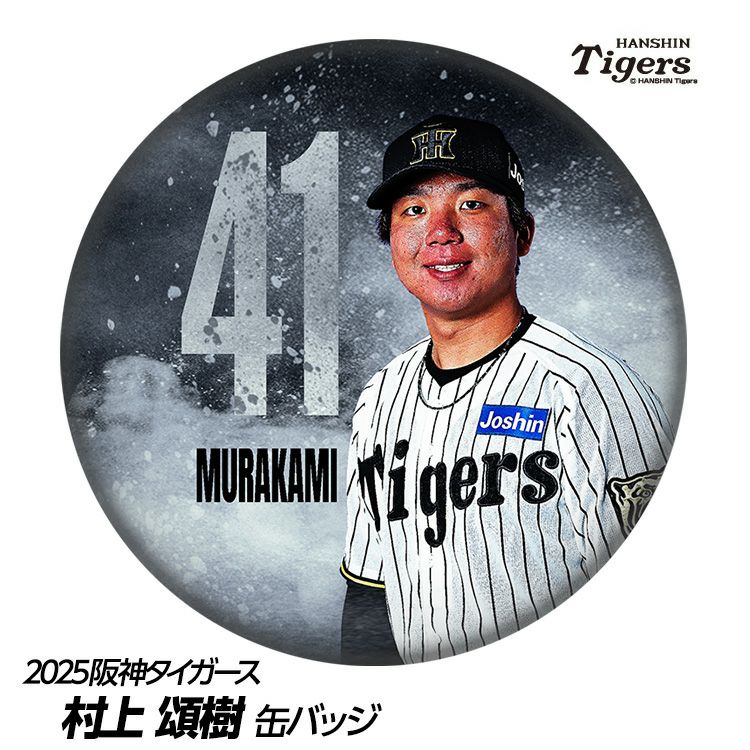 阪神タイガース】オンサイトカード 2023-2 村上頌樹 SSR 阪神