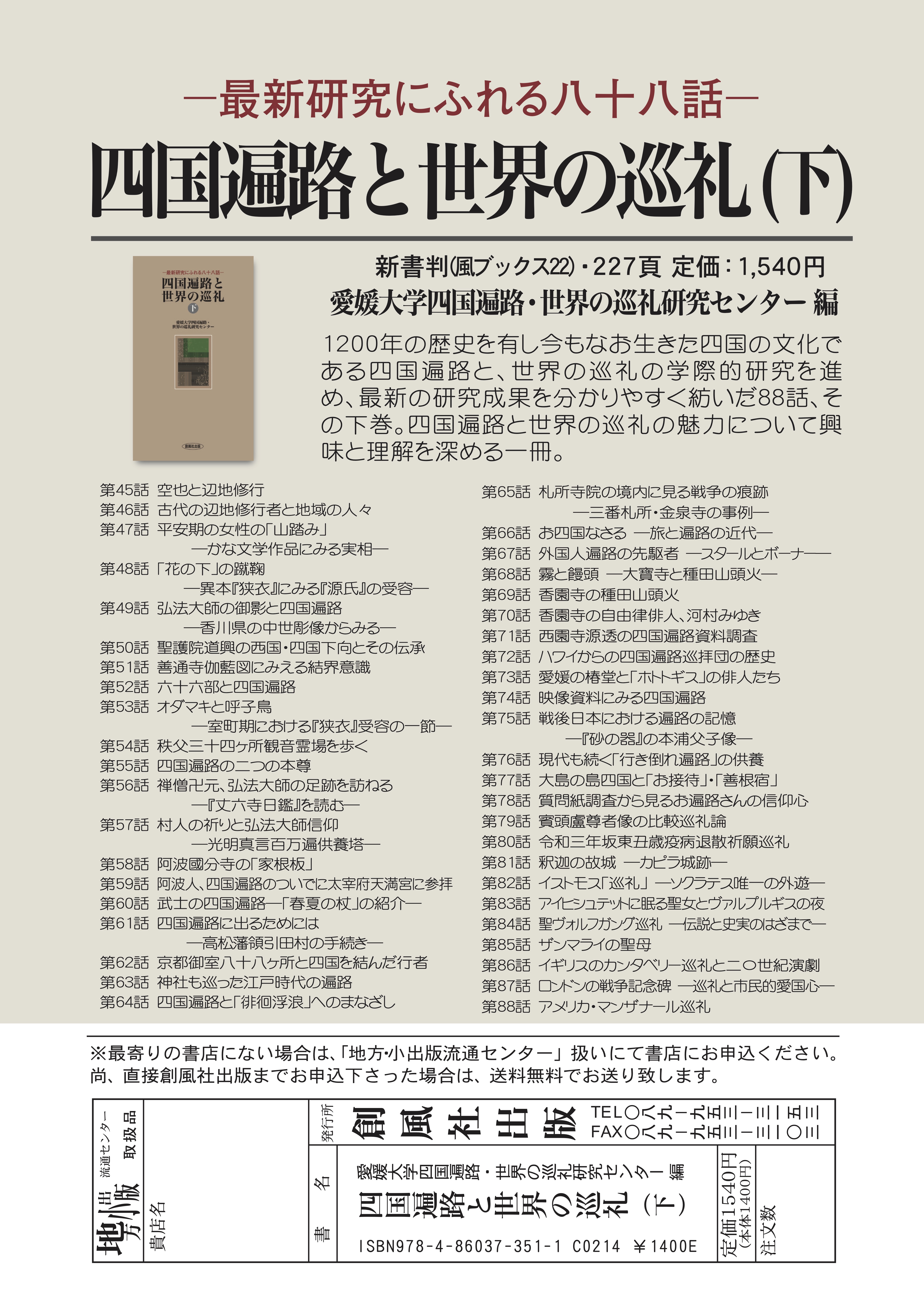 四国遍路・世界の巡礼研究センター