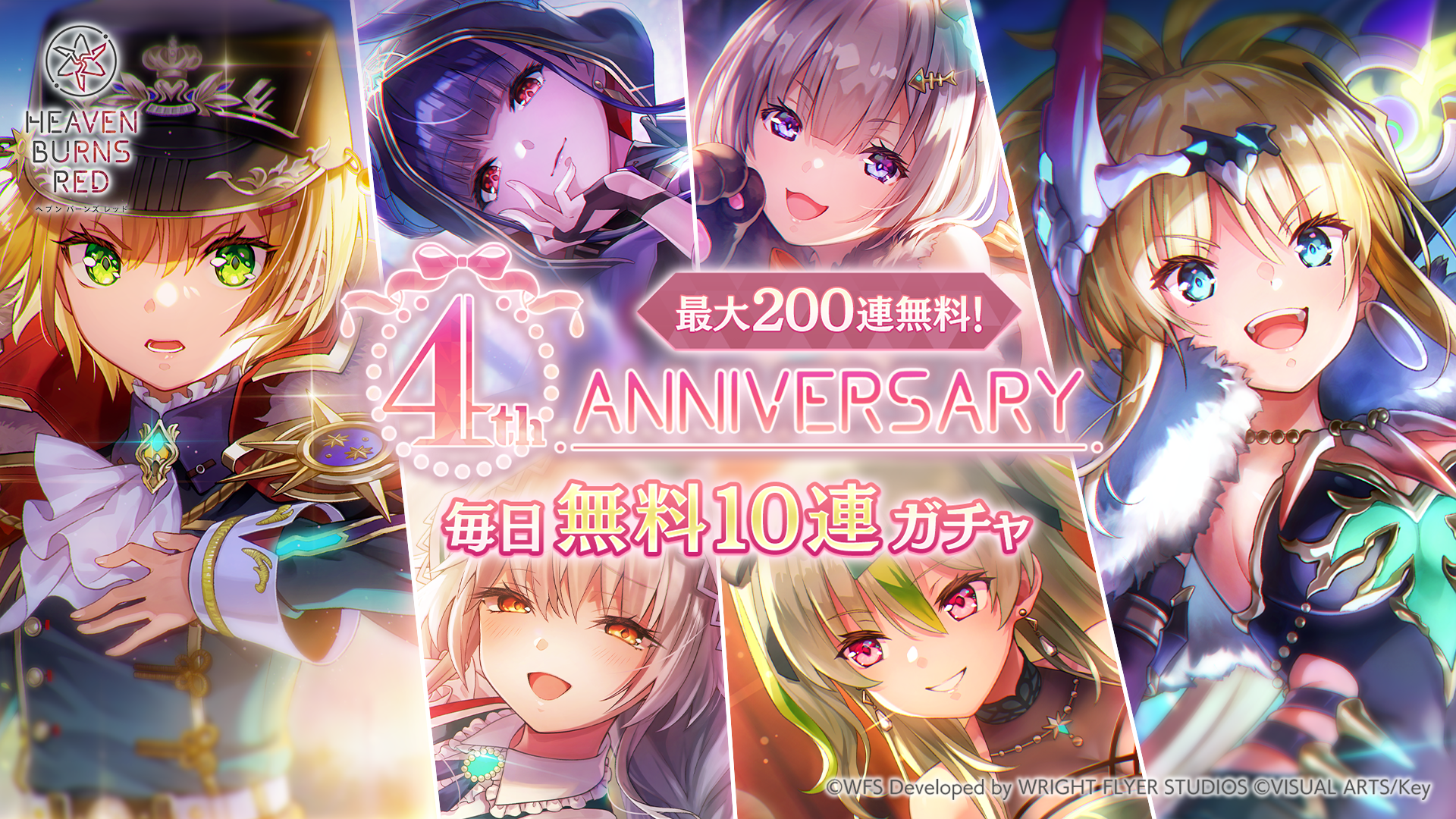 ヘブンバーンズレッド 4周年特設サイト