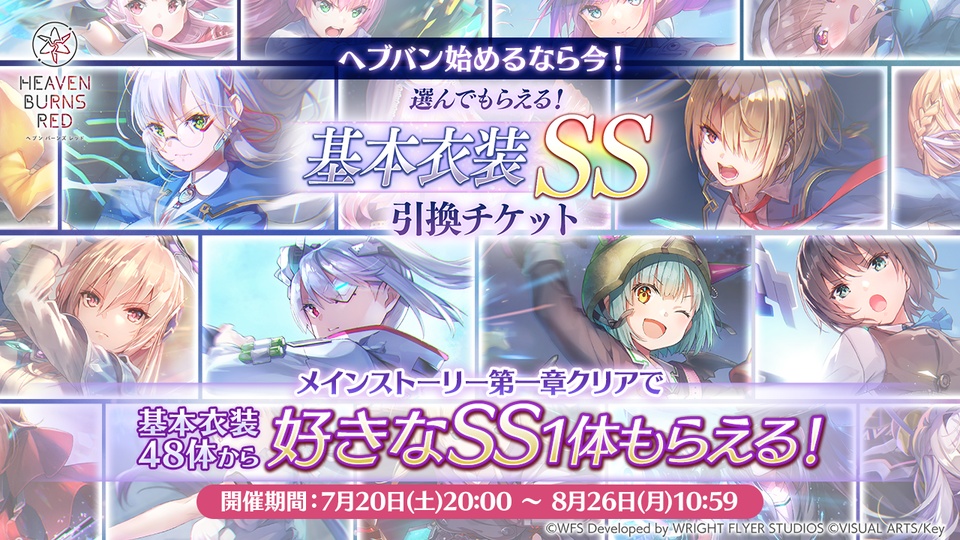 ヘブンバーンズレッド 2.5thアニバーサリー特設サイト