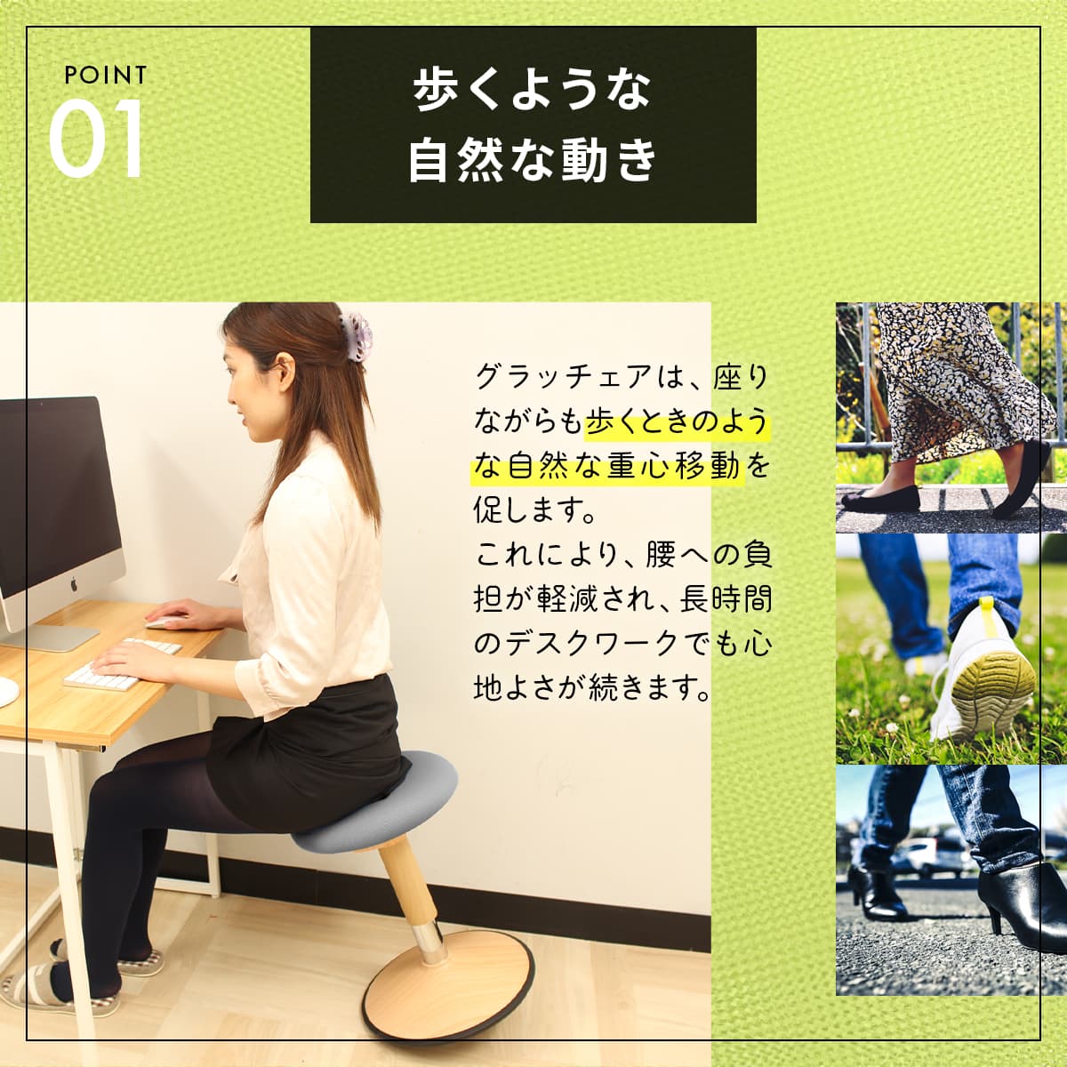 グラッチェア® - バランスチェアのように座るだけでデスクワークし