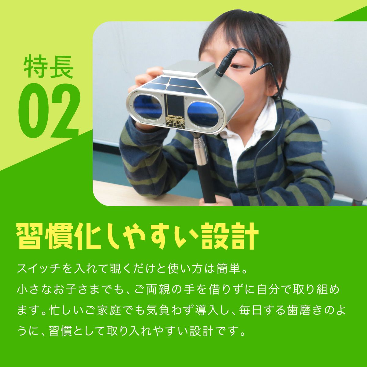 医師監修 視力回復トレーニング ホームワック 子供 近視 視力低下 改善