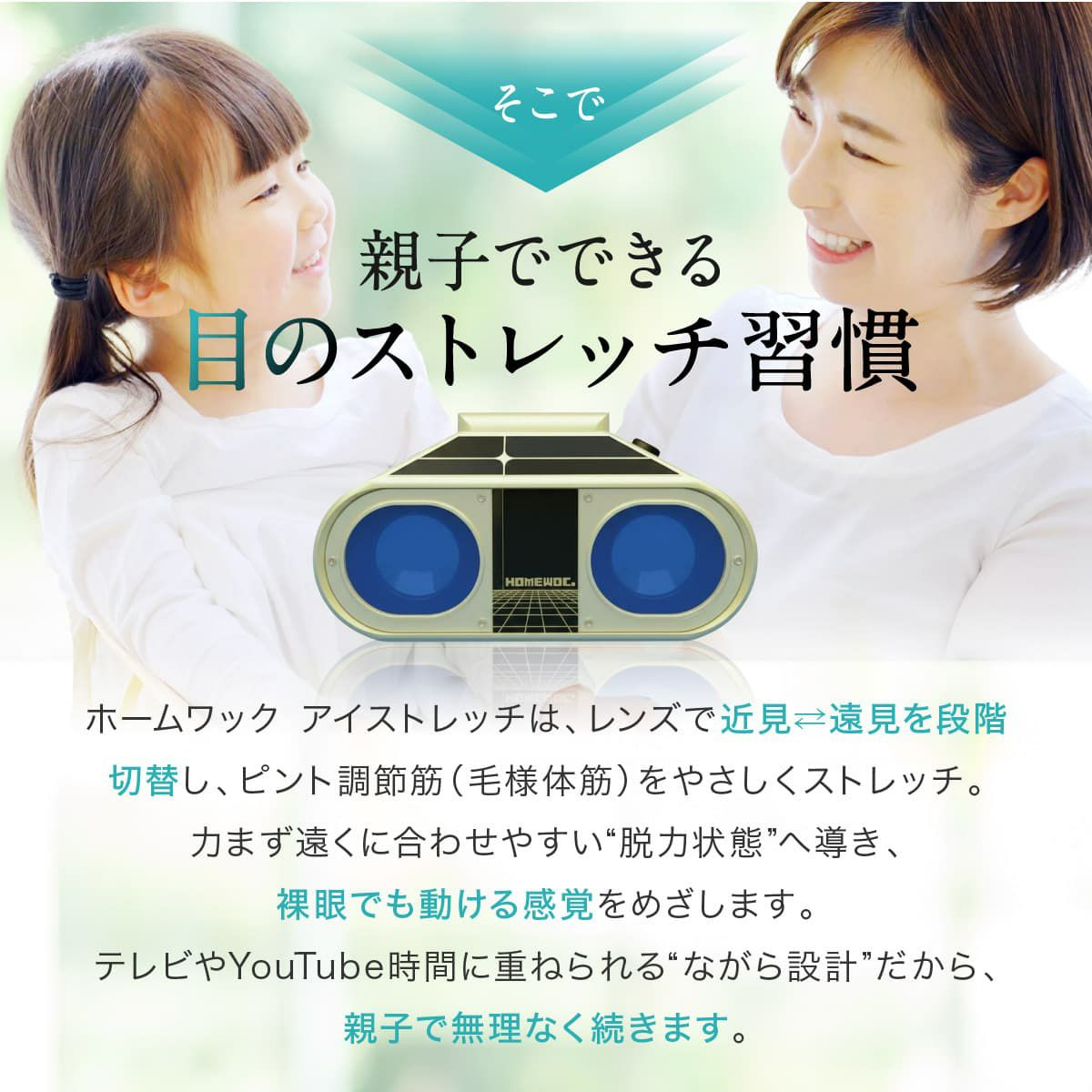 医師監修 視力回復トレーニング ホームワック 子供 近視 視力低下 改善