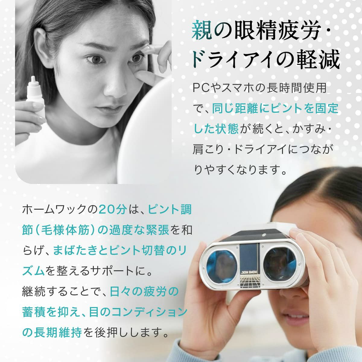 医師監修 視力回復トレーニング ホームワック 子供 近視 視力低下 改善