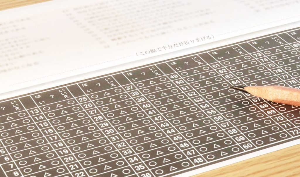 YG性格検査用紙 | 株式会社SANKA 健康機器事業部