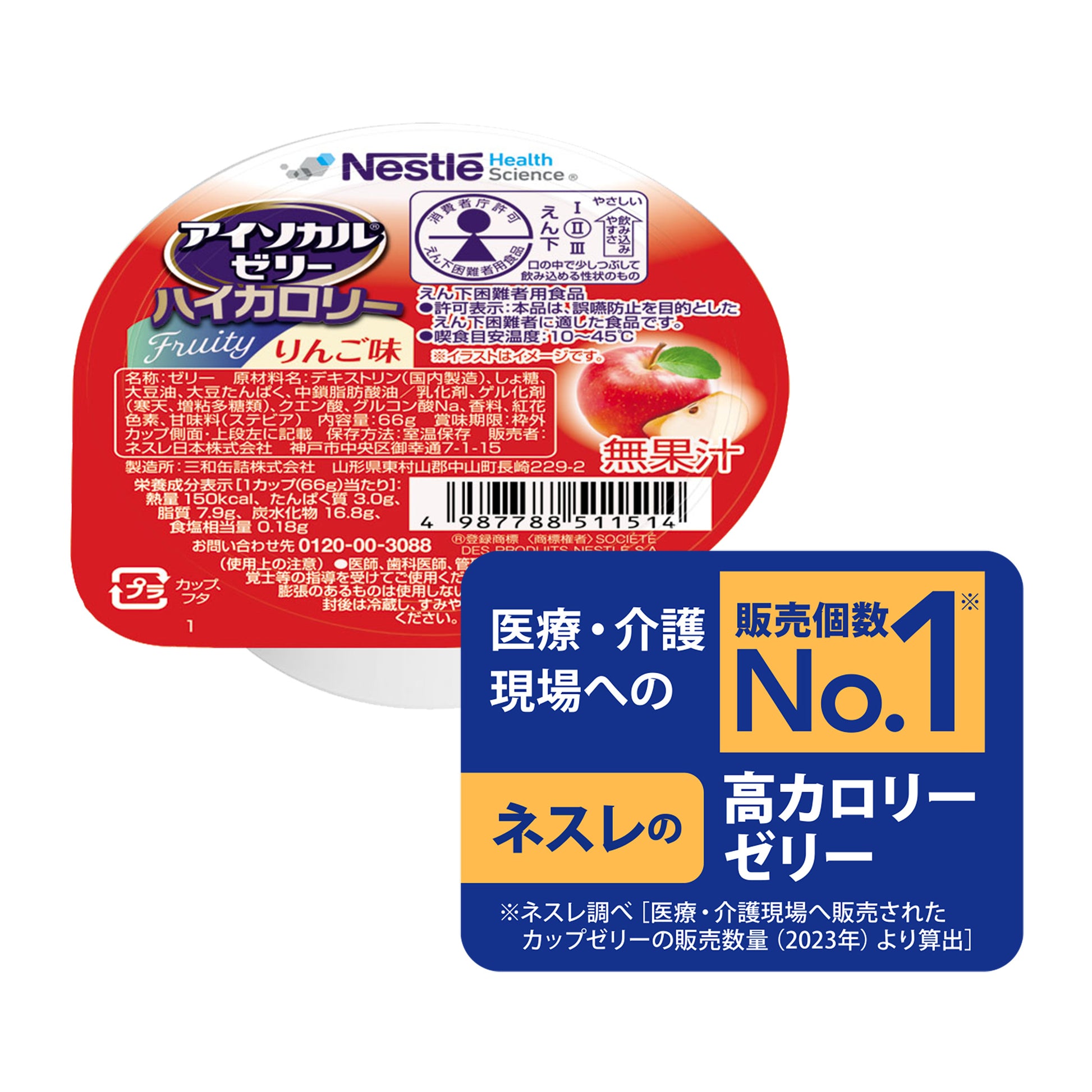 アイソカル® ゼリー ハイカロリー | ネスレ ヘルスサイエンス