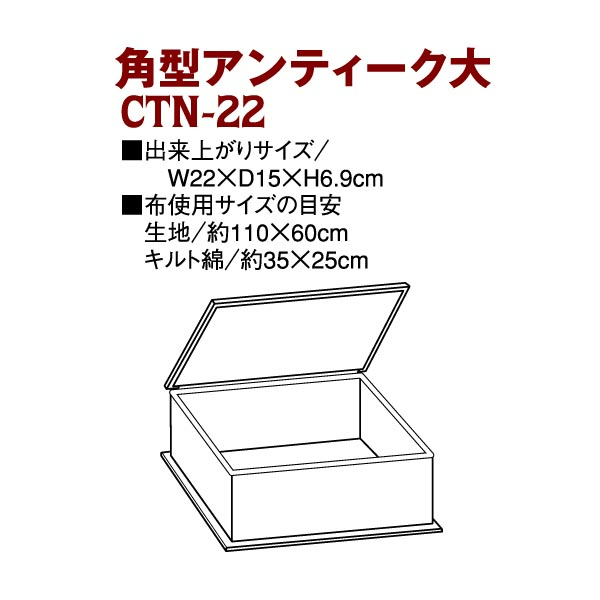 手芸材料・手芸用品/【厚紙セット】カルトナージュの角型アンティーク