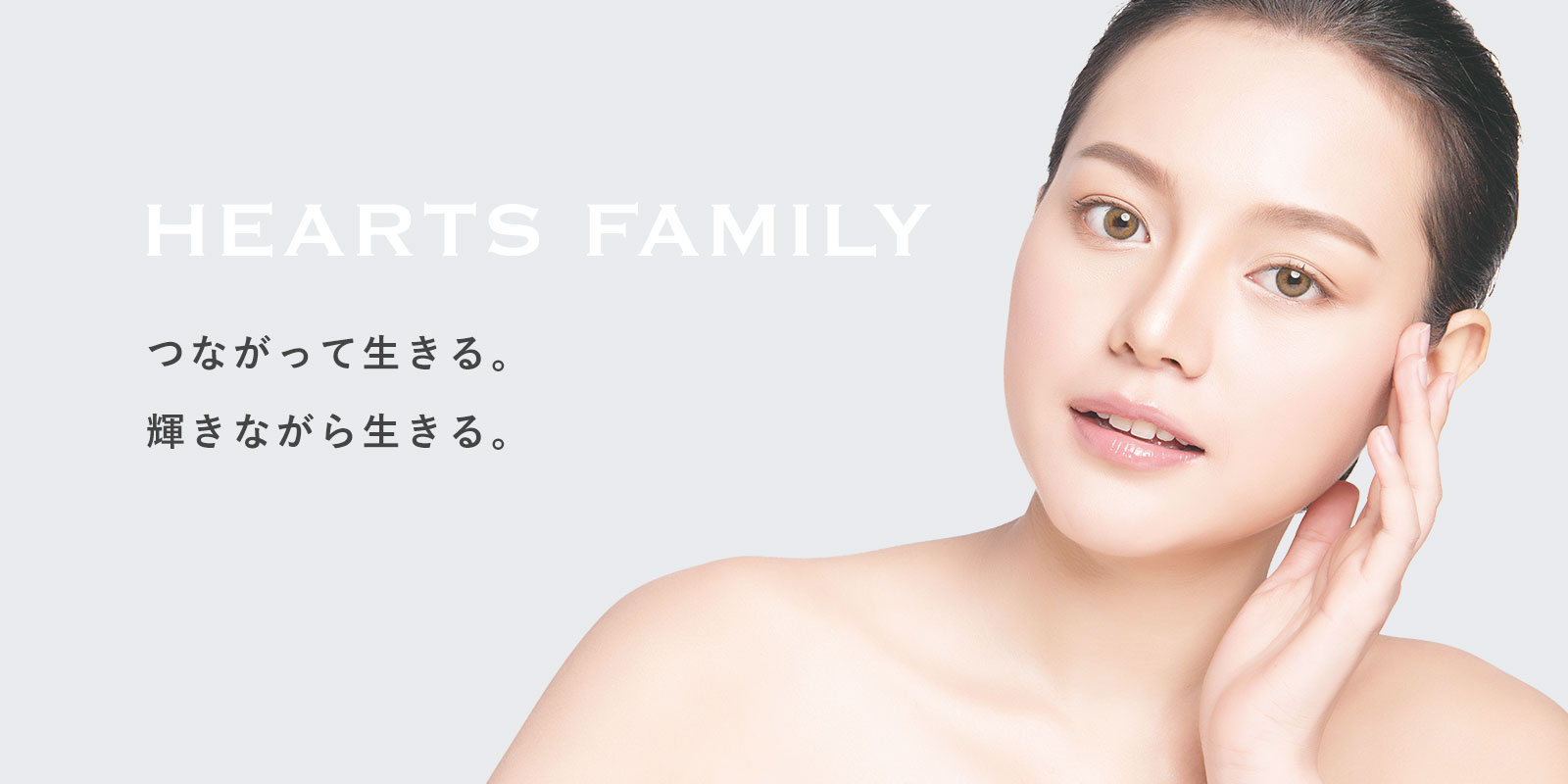 テラパーミア | HEARTS FAMILY |『かけがえのない健康』のために