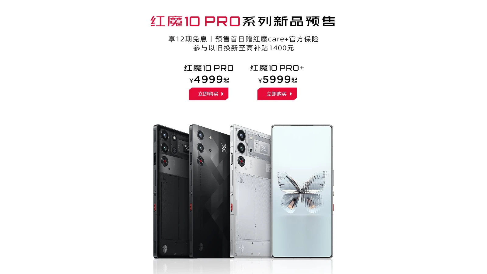 REDMAGIC 10 Pro と 10 Pro+ が中国で正式発表。SD 8 Elite と大容量