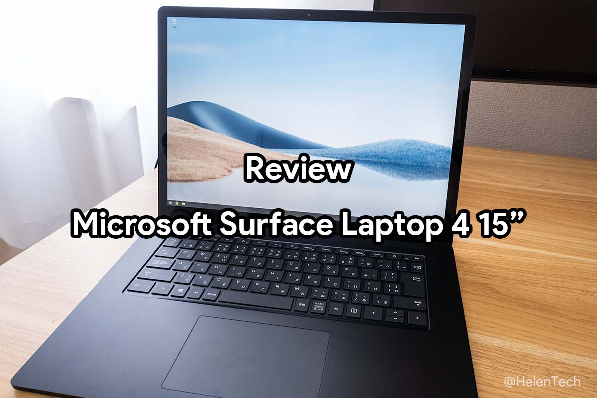 マイクロソフト｢Surface Laptop 4 15インチ｣のRyzenモデルを実機