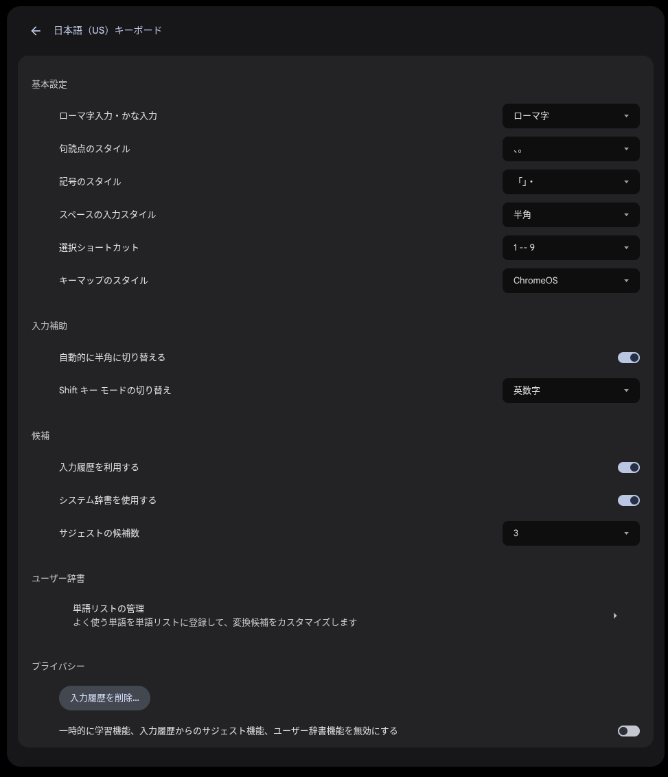 Chromebook の言語設定とキーボードの言語入力設定を変更する方法
