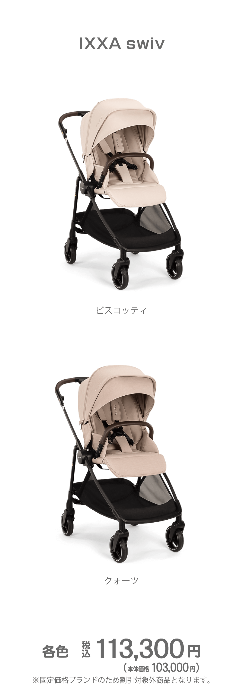 ベビーカー】nuna（ヌナ） IXXA swiv（イクサ スイブ） ｜ いつも