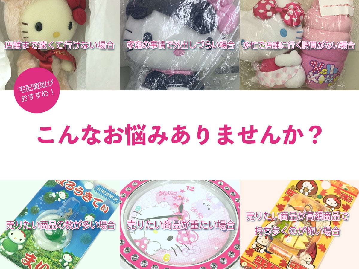 ハローキティストラップ買取 | ハローキティ買取専門店TOP