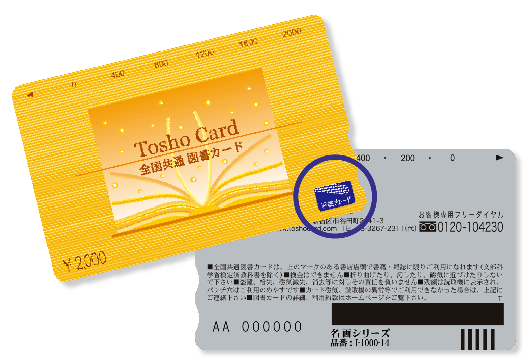 最新版の図書カードNEXTに交換しよう-図書カード交換ステーション