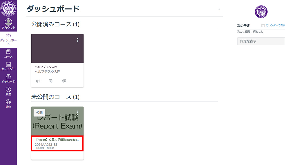 Canvas LMS：レポート試験のレポート題目（課題）を確認する | 立教