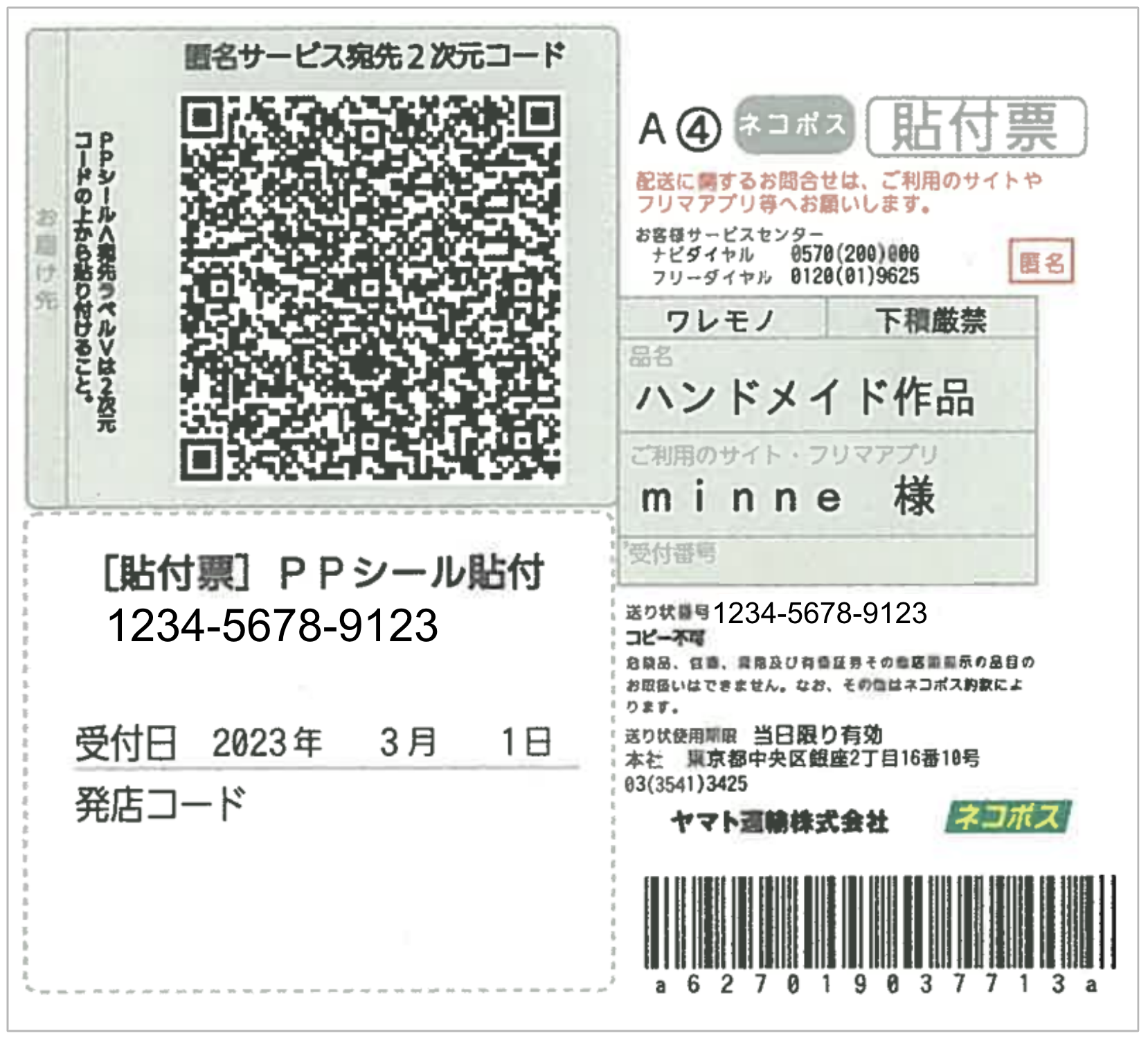 匿名で作品を発送できますか？ – minne ヘルプとガイド