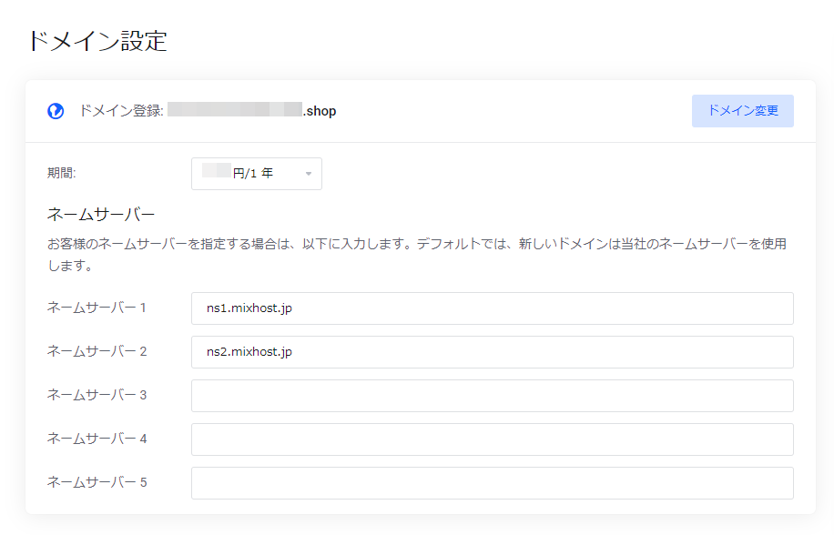 ドメインの新規取得方法について | mixhostヘルプ＆サポート