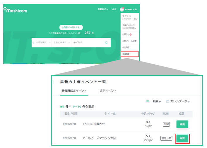お知らせ・招待メール送信 | 主催者ヘルプ | e-moshicomヘルプセンター